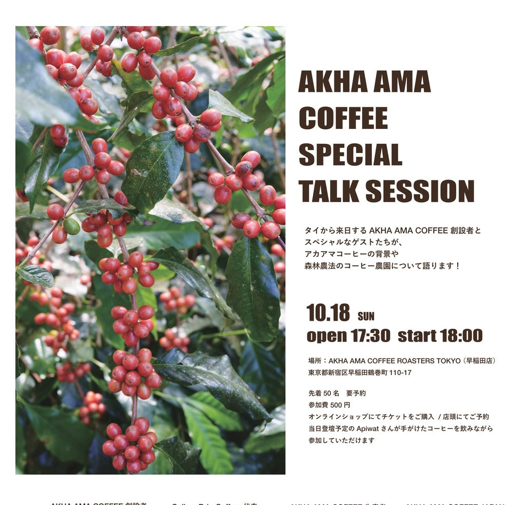 SPECIAL TALK SESSION チケット